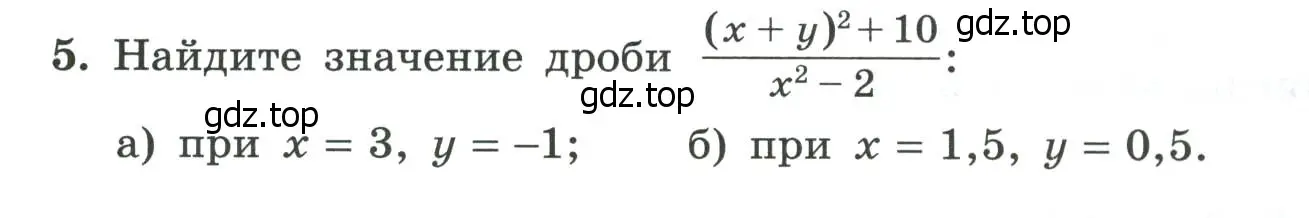 Условие номер 5 (страница 5) гдз по алгебре 8 класс Крайнева, Миндюк, рабочая тетрадь 1 часть