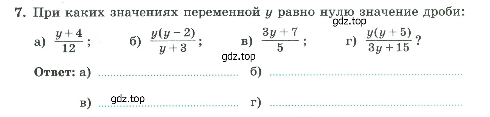 Условие номер 7 (страница 6) гдз по алгебре 8 класс Крайнева, Миндюк, рабочая тетрадь 1 часть