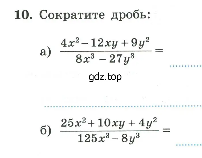 Условие номер 10 (страница 12) гдз по алгебре 8 класс Крайнева, Миндюк, рабочая тетрадь 1 часть