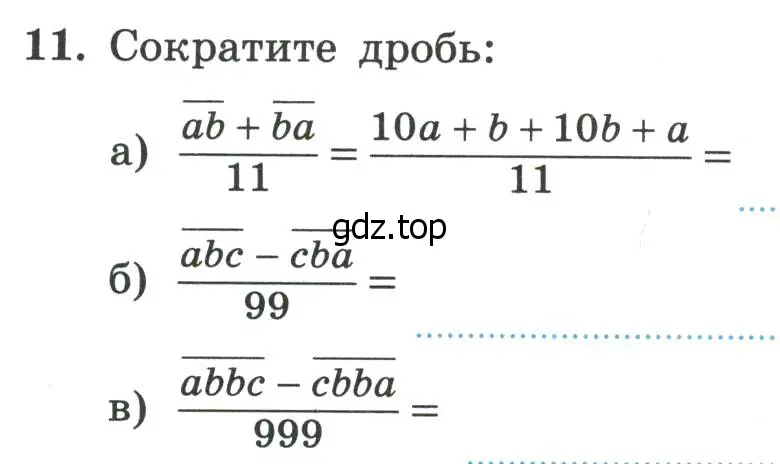 Условие номер 11 (страница 13) гдз по алгебре 8 класс Крайнева, Миндюк, рабочая тетрадь 1 часть