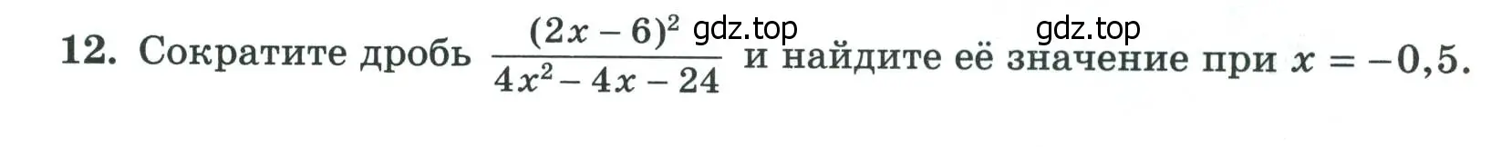 Условие номер 12 (страница 13) гдз по алгебре 8 класс Крайнева, Миндюк, рабочая тетрадь 1 часть