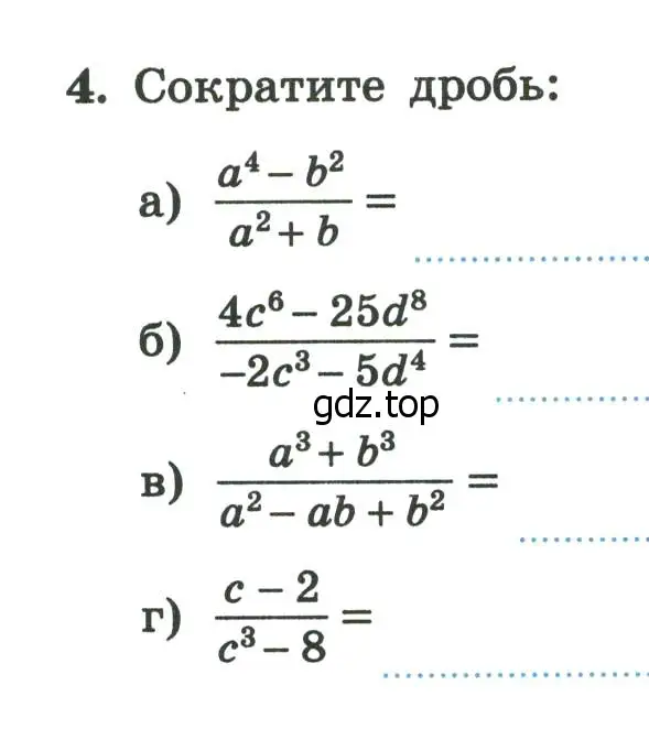 Условие номер 4 (страница 10) гдз по алгебре 8 класс Крайнева, Миндюк, рабочая тетрадь 1 часть