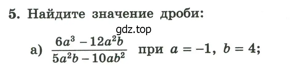 Условие номер 5 (страница 10) гдз по алгебре 8 класс Крайнева, Миндюк, рабочая тетрадь 1 часть