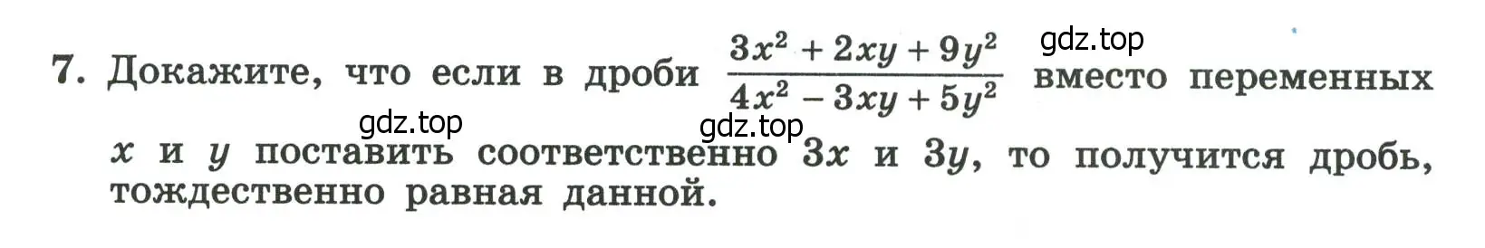 Условие номер 7 (страница 11) гдз по алгебре 8 класс Крайнева, Миндюк, рабочая тетрадь 1 часть