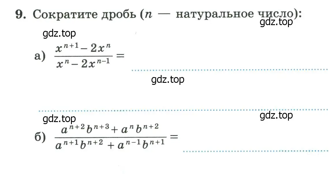 Условие номер 9 (страница 12) гдз по алгебре 8 класс Крайнева, Миндюк, рабочая тетрадь 1 часть