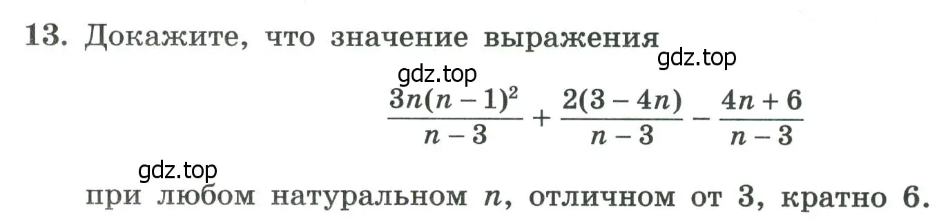 Условие номер 13 (страница 18) гдз по алгебре 8 класс Крайнева, Миндюк, рабочая тетрадь 1 часть