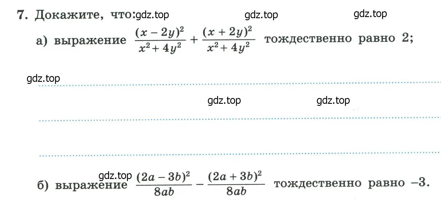 Условие номер 7 (страница 16) гдз по алгебре 8 класс Крайнева, Миндюк, рабочая тетрадь 1 часть