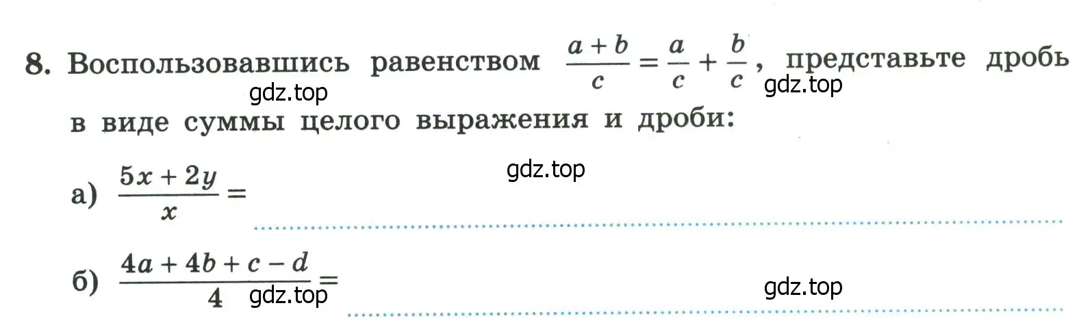 Условие номер 8 (страница 16) гдз по алгебре 8 класс Крайнева, Миндюк, рабочая тетрадь 1 часть