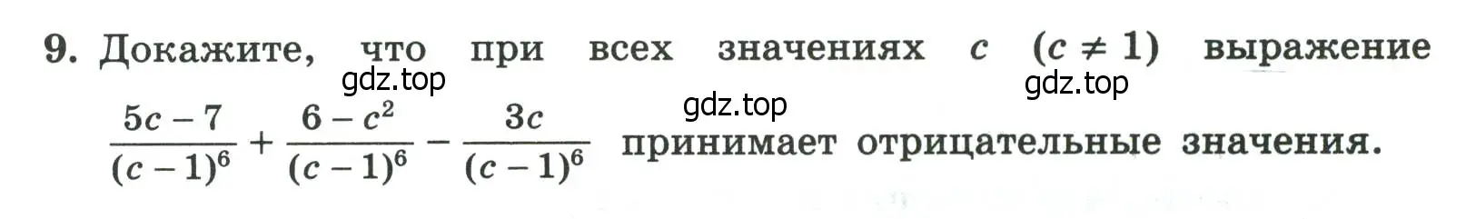 Условие номер 9 (страница 17) гдз по алгебре 8 класс Крайнева, Миндюк, рабочая тетрадь 1 часть