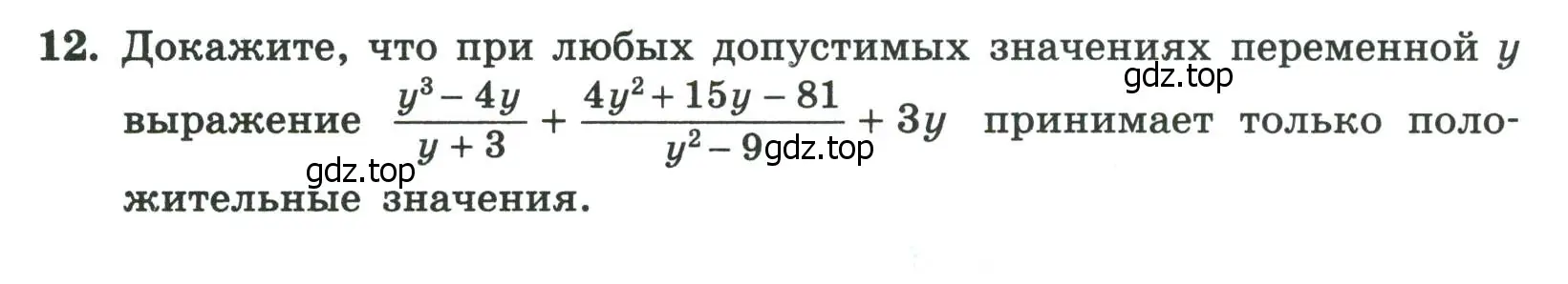 Условие номер 12 (страница 24) гдз по алгебре 8 класс Крайнева, Миндюк, рабочая тетрадь 1 часть