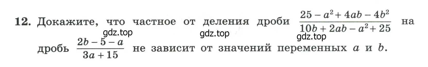 Условие номер 12 (страница 36) гдз по алгебре 8 класс Крайнева, Миндюк, рабочая тетрадь 1 часть