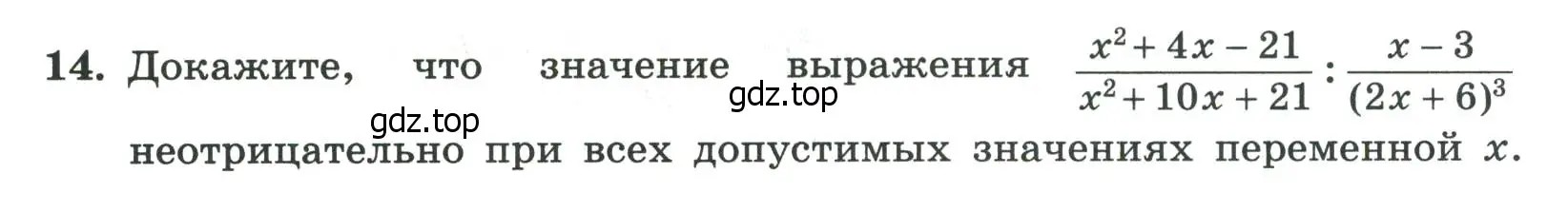 Условие номер 14 (страница 36) гдз по алгебре 8 класс Крайнева, Миндюк, рабочая тетрадь 1 часть