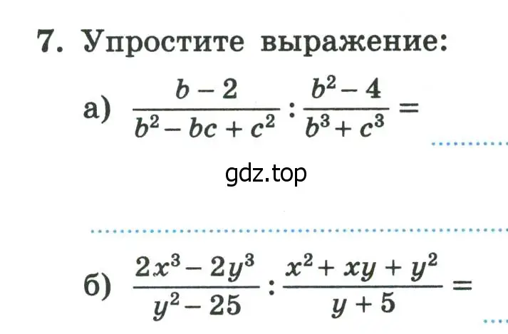 Условие номер 7 (страница 33) гдз по алгебре 8 класс Крайнева, Миндюк, рабочая тетрадь 1 часть