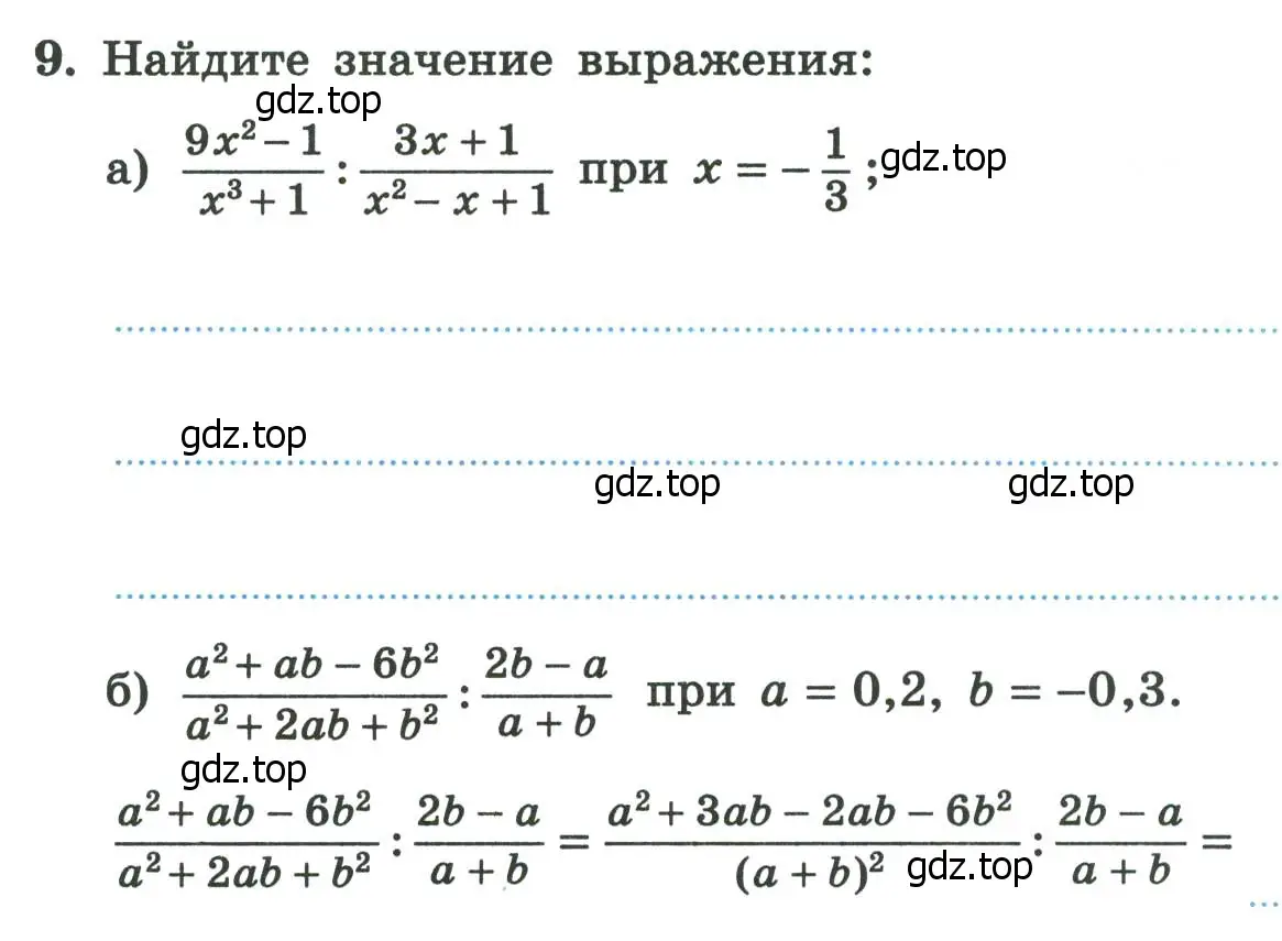 Условие номер 9 (страница 34) гдз по алгебре 8 класс Крайнева, Миндюк, рабочая тетрадь 1 часть