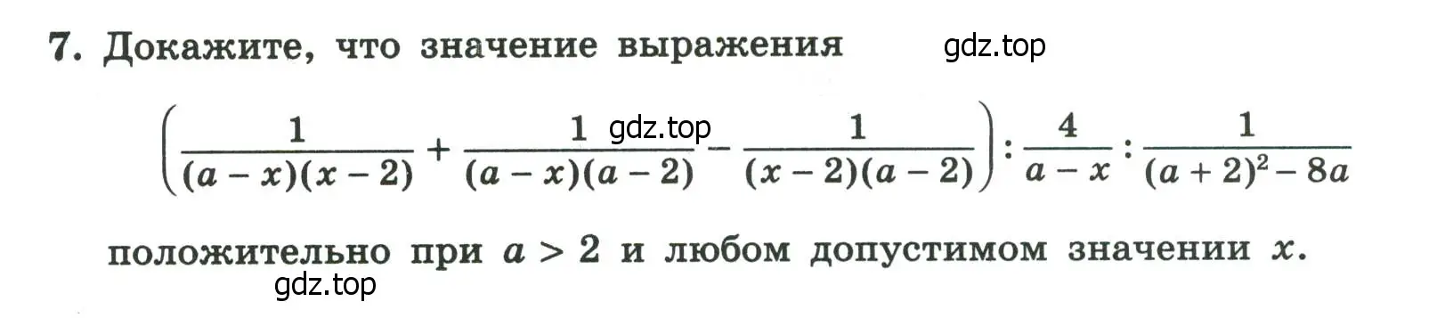 Условие номер 7 (страница 40) гдз по алгебре 8 класс Крайнева, Миндюк, рабочая тетрадь 1 часть