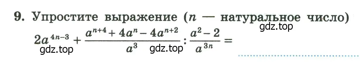 Условие номер 9 (страница 41) гдз по алгебре 8 класс Крайнева, Миндюк, рабочая тетрадь 1 часть