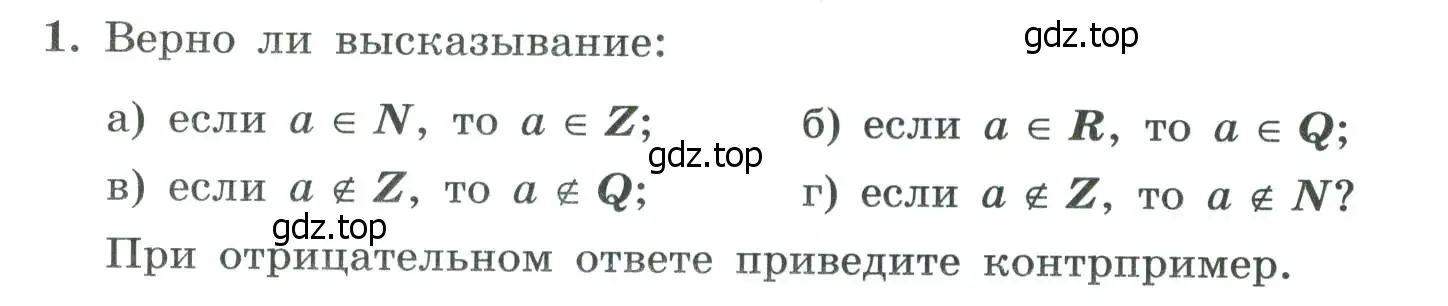 Условие номер 1 (страница 50) гдз по алгебре 8 класс Крайнева, Миндюк, рабочая тетрадь 1 часть