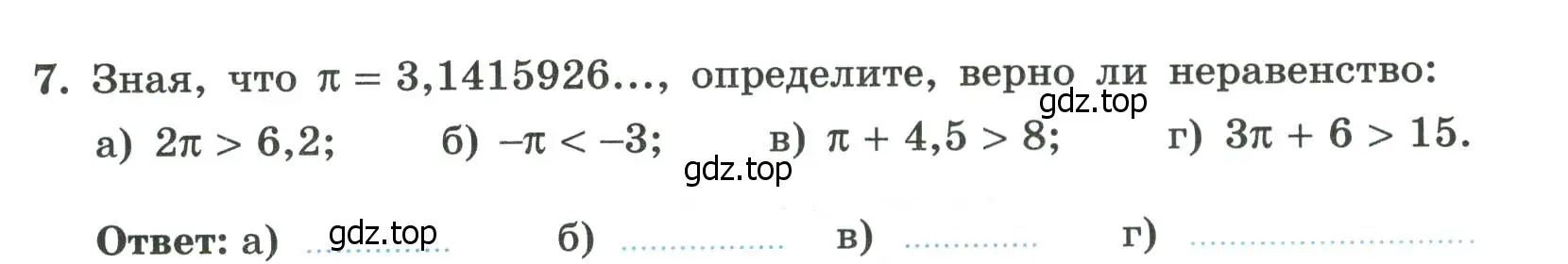 Условие номер 7 (страница 51) гдз по алгебре 8 класс Крайнева, Миндюк, рабочая тетрадь 1 часть