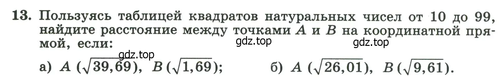 Условие номер 13 (страница 56) гдз по алгебре 8 класс Крайнева, Миндюк, рабочая тетрадь 1 часть