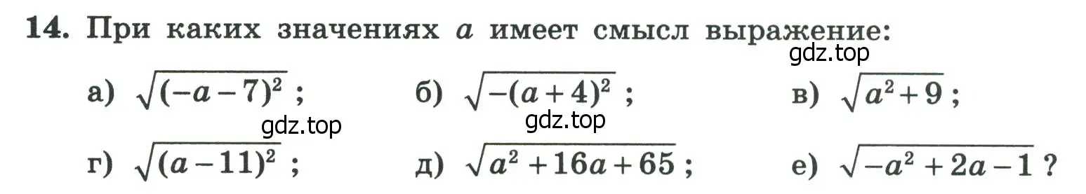 Условие номер 14 (страница 56) гдз по алгебре 8 класс Крайнева, Миндюк, рабочая тетрадь 1 часть