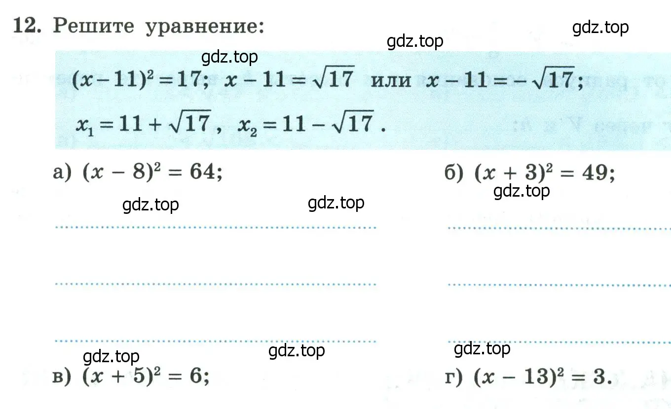 Условие номер 12 (страница 61) гдз по алгебре 8 класс Крайнева, Миндюк, рабочая тетрадь 1 часть