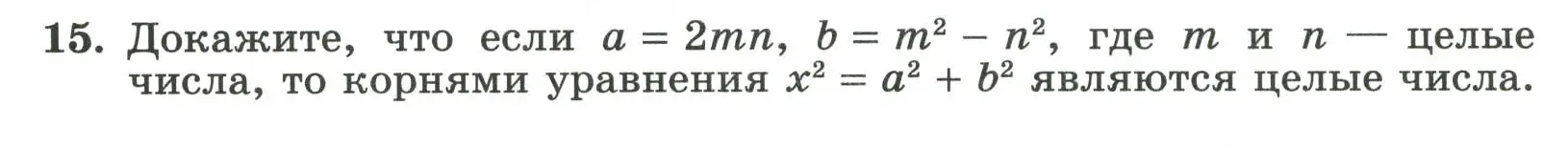 Условие номер 15 (страница 62) гдз по алгебре 8 класс Крайнева, Миндюк, рабочая тетрадь 1 часть