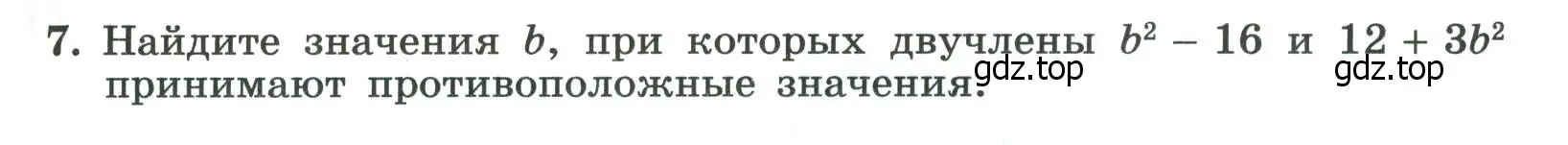 Условие номер 7 (страница 59) гдз по алгебре 8 класс Крайнева, Миндюк, рабочая тетрадь 1 часть