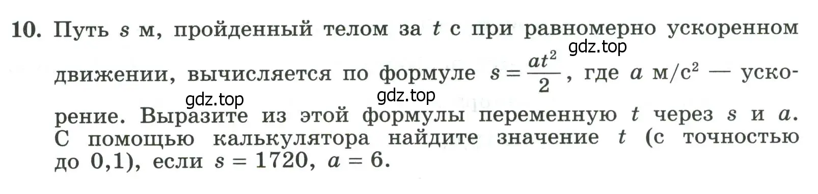 Условие номер 10 (страница 65) гдз по алгебре 8 класс Крайнева, Миндюк, рабочая тетрадь 1 часть