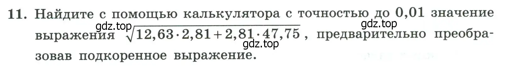 Условие номер 11 (страница 65) гдз по алгебре 8 класс Крайнева, Миндюк, рабочая тетрадь 1 часть