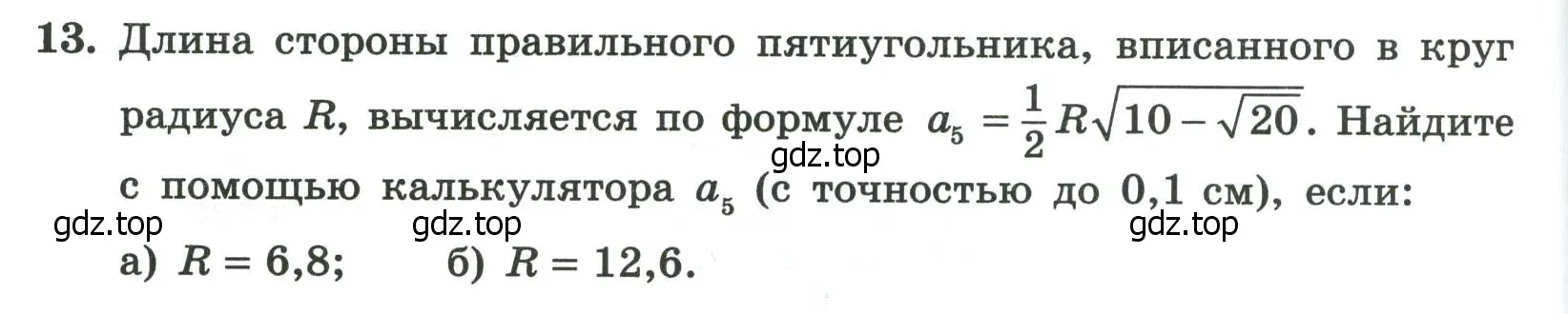 Условие номер 13 (страница 66) гдз по алгебре 8 класс Крайнева, Миндюк, рабочая тетрадь 1 часть