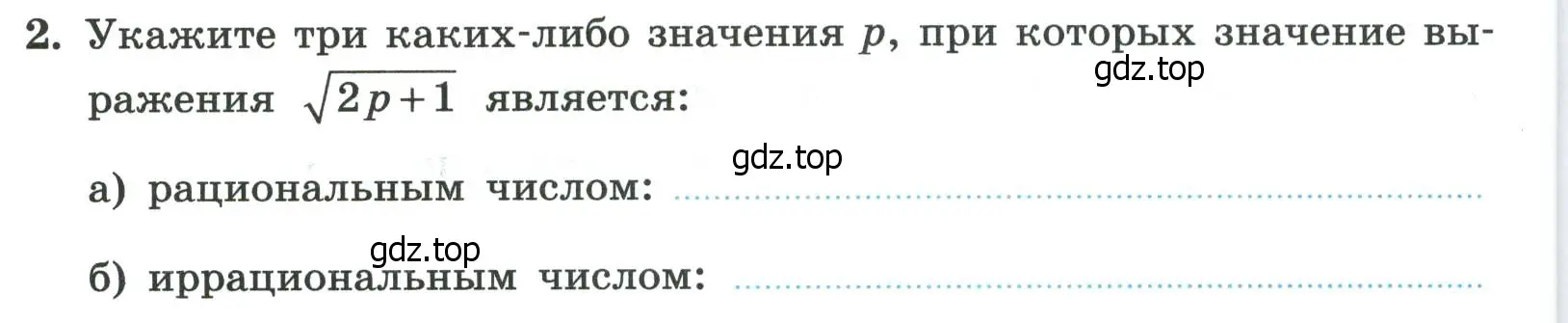 Условие номер 2 (страница 62) гдз по алгебре 8 класс Крайнева, Миндюк, рабочая тетрадь 1 часть