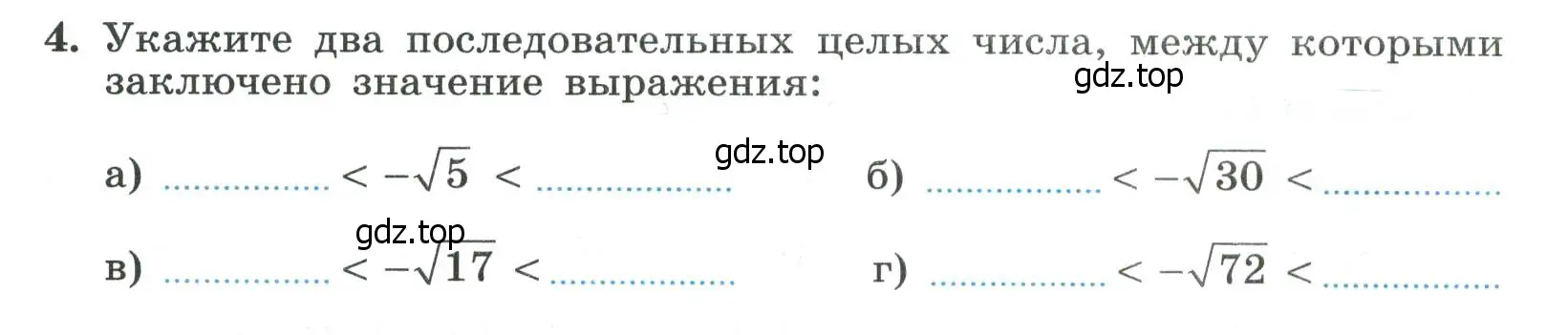 Условие номер 4 (страница 63) гдз по алгебре 8 класс Крайнева, Миндюк, рабочая тетрадь 1 часть