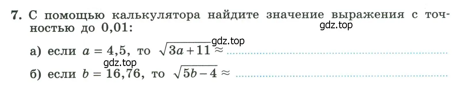 Условие номер 7 (страница 64) гдз по алгебре 8 класс Крайнева, Миндюк, рабочая тетрадь 1 часть