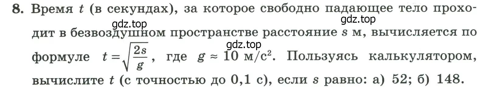 Условие номер 8 (страница 64) гдз по алгебре 8 класс Крайнева, Миндюк, рабочая тетрадь 1 часть