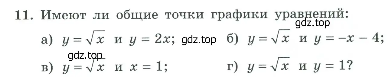 Условие номер 11 (страница 69) гдз по алгебре 8 класс Крайнева, Миндюк, рабочая тетрадь 1 часть