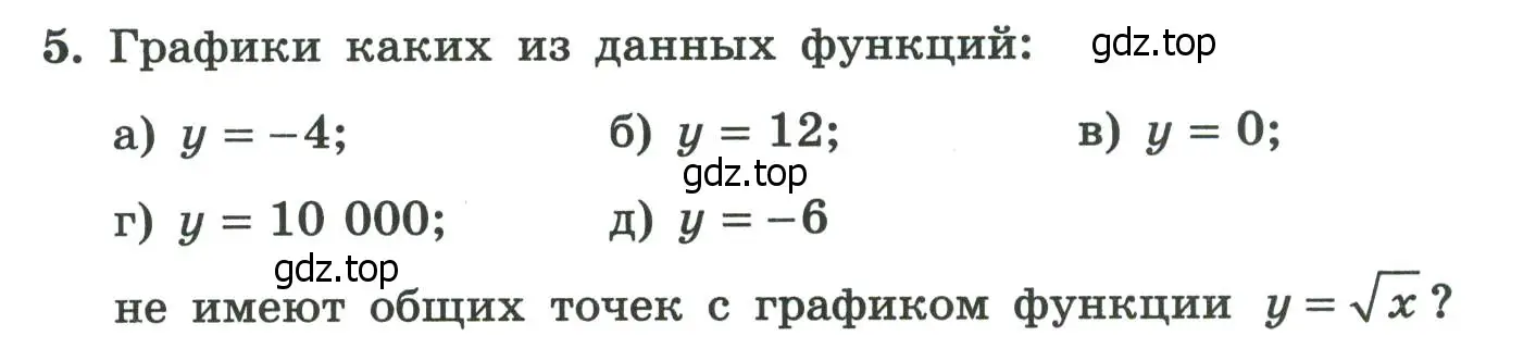 Условие номер 5 (страница 67) гдз по алгебре 8 класс Крайнева, Миндюк, рабочая тетрадь 1 часть