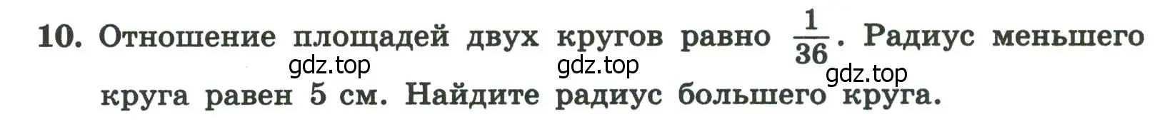 Условие номер 10 (страница 74) гдз по алгебре 8 класс Крайнева, Миндюк, рабочая тетрадь 1 часть