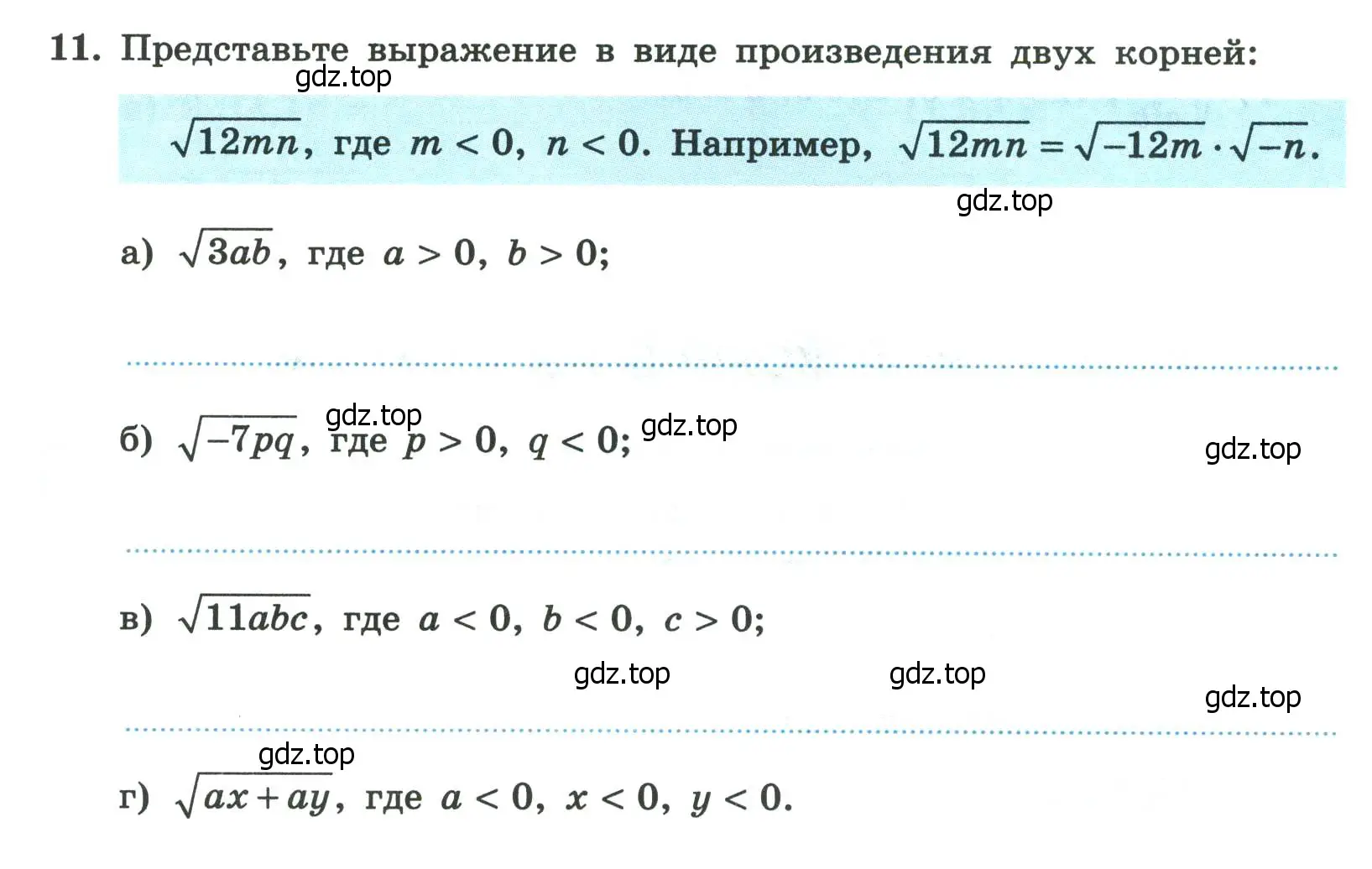 Условие номер 11 (страница 75) гдз по алгебре 8 класс Крайнева, Миндюк, рабочая тетрадь 1 часть