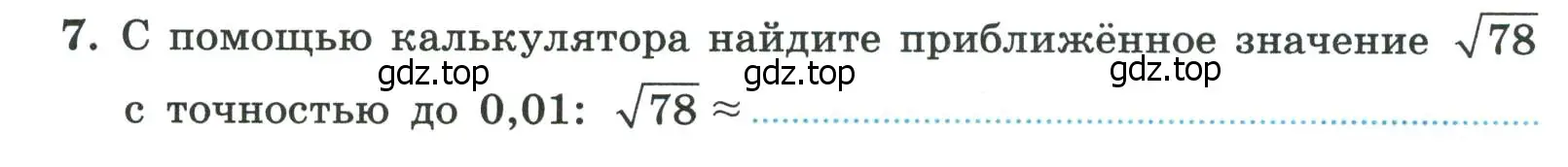 Условие номер 7 (страница 73) гдз по алгебре 8 класс Крайнева, Миндюк, рабочая тетрадь 1 часть