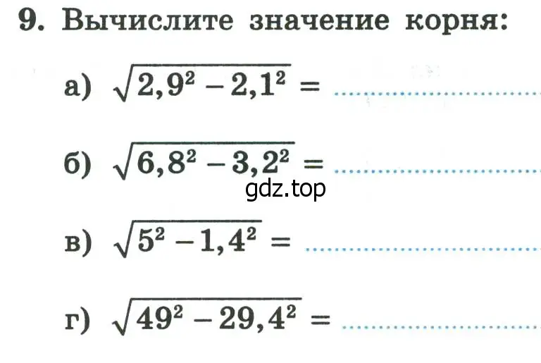 Условие номер 9 (страница 74) гдз по алгебре 8 класс Крайнева, Миндюк, рабочая тетрадь 1 часть