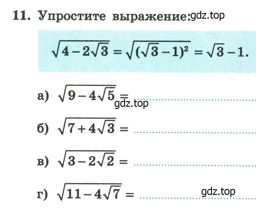 Условие номер 11 (страница 79) гдз по алгебре 8 класс Крайнева, Миндюк, рабочая тетрадь 1 часть