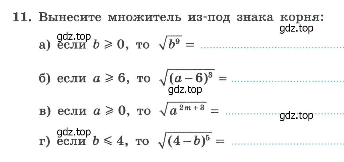 Условие номер 11 (страница 83) гдз по алгебре 8 класс Крайнева, Миндюк, рабочая тетрадь 1 часть