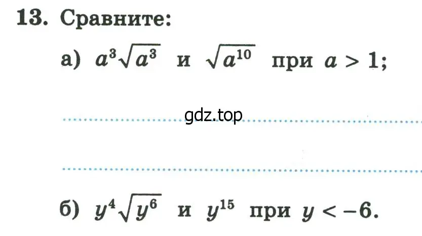 Условие номер 13 (страница 84) гдз по алгебре 8 класс Крайнева, Миндюк, рабочая тетрадь 1 часть