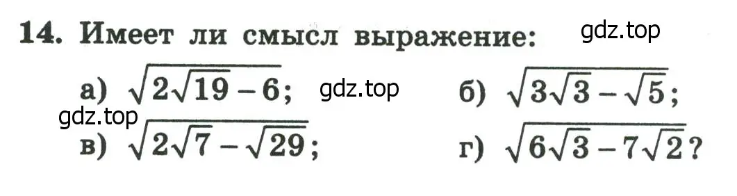 Условие номер 14 (страница 84) гдз по алгебре 8 класс Крайнева, Миндюк, рабочая тетрадь 1 часть