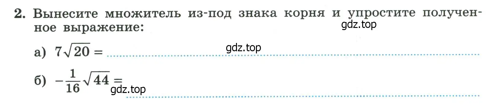 Условие номер 2 (страница 80) гдз по алгебре 8 класс Крайнева, Миндюк, рабочая тетрадь 1 часть