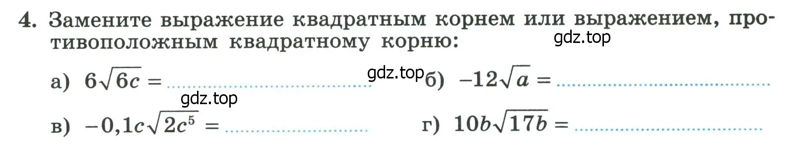 Условие номер 4 (страница 81) гдз по алгебре 8 класс Крайнева, Миндюк, рабочая тетрадь 1 часть