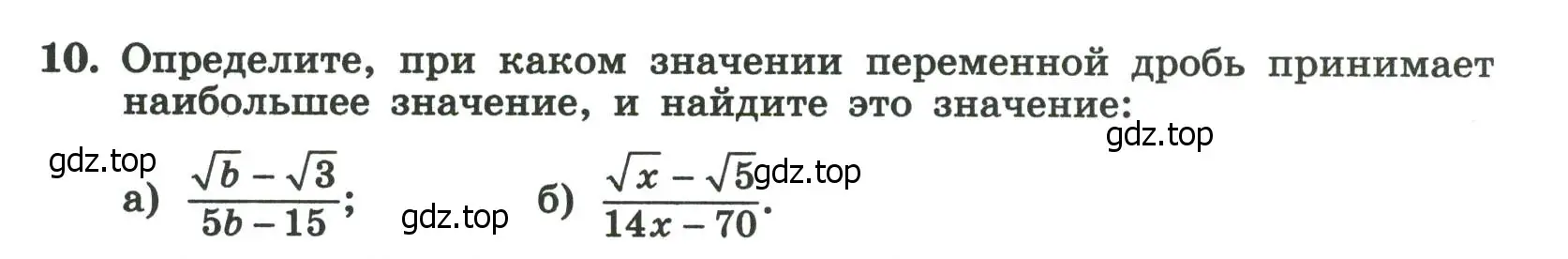 Условие номер 10 (страница 87) гдз по алгебре 8 класс Крайнева, Миндюк, рабочая тетрадь 1 часть