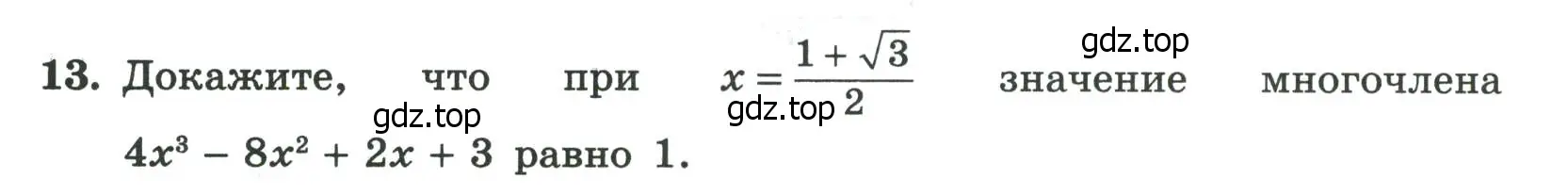 Условие номер 13 (страница 88) гдз по алгебре 8 класс Крайнева, Миндюк, рабочая тетрадь 1 часть