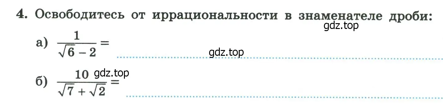 Условие номер 4 (страница 85) гдз по алгебре 8 класс Крайнева, Миндюк, рабочая тетрадь 1 часть