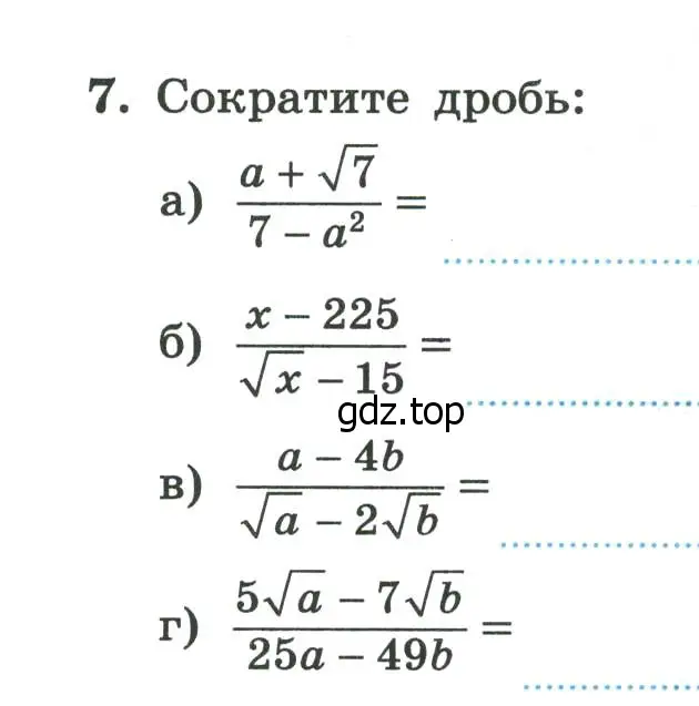 Условие номер 7 (страница 86) гдз по алгебре 8 класс Крайнева, Миндюк, рабочая тетрадь 1 часть